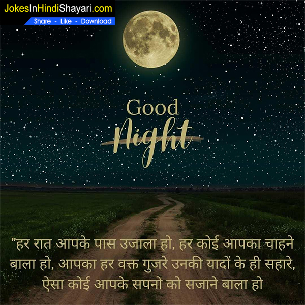 good night messages in hindi